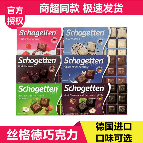 德国进口丝格德巧克力多口味