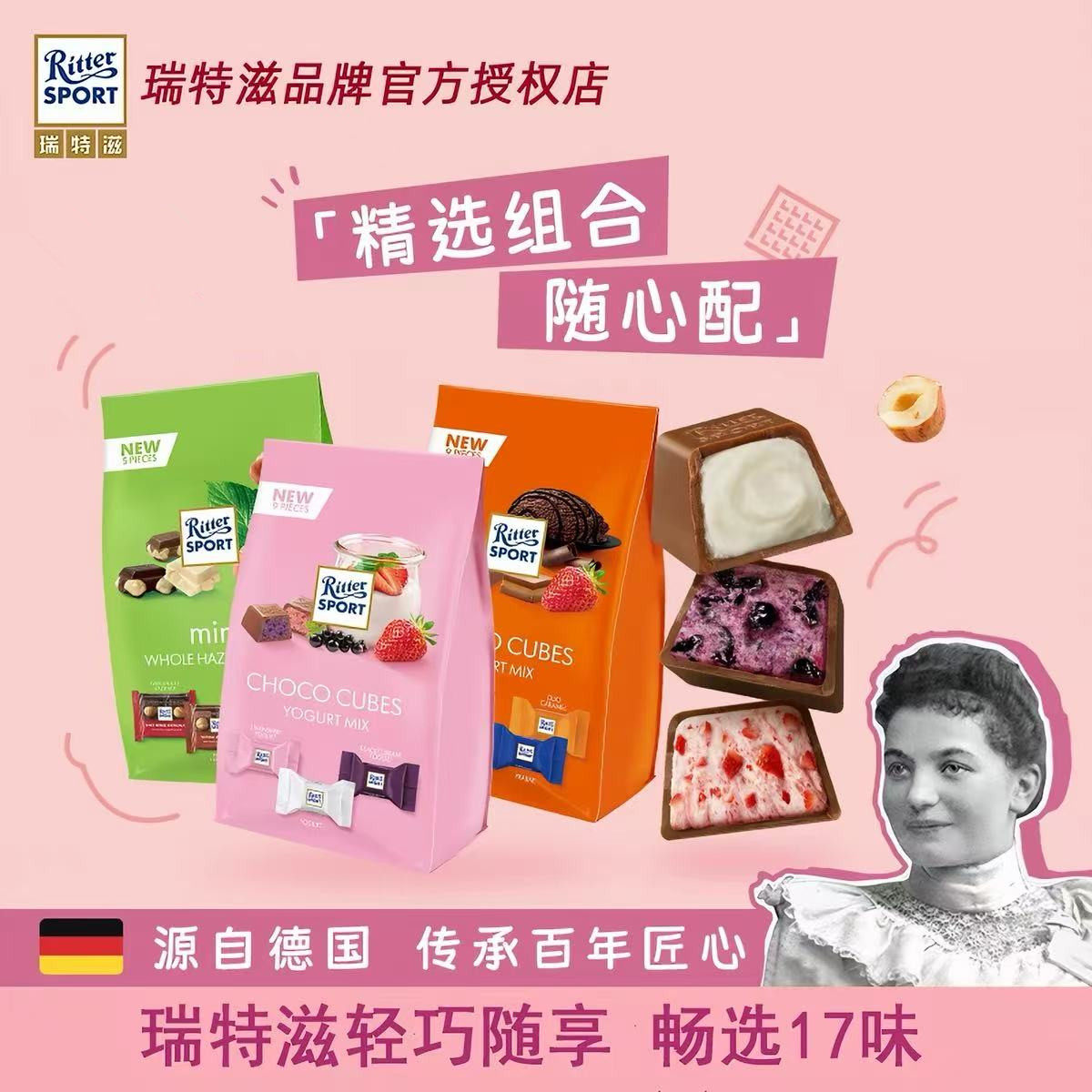 德国进口瑞特滋巧克力RitterSport瑞特斯波德min迷你什锦小包装