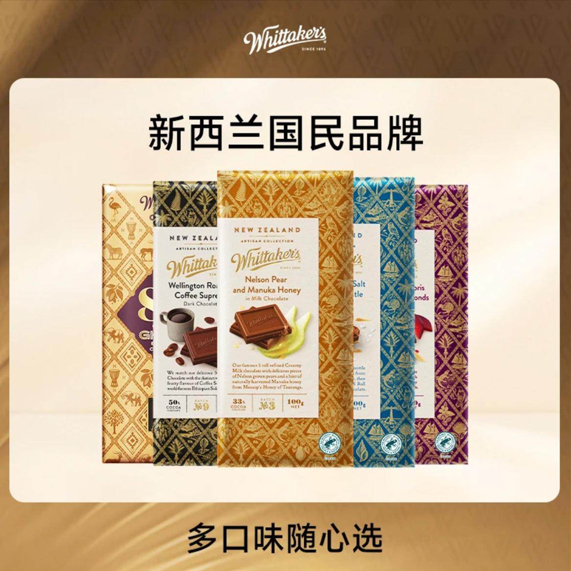 新西兰进口惠特克海盐焦糖牛奶巧克力纯黑巧克力食品零食纯可可脂