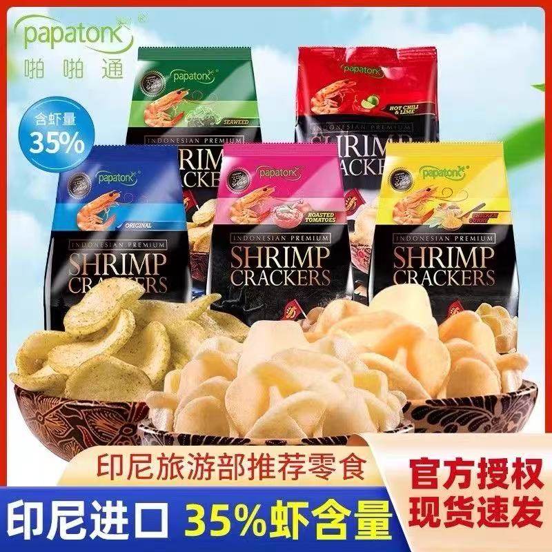 印尼进口啪啪通虾片膨化追剧儿童休闲解馋小零食品薯片怀旧大礼包