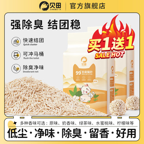 【买1送1】豆腐砂除臭结团不粘底
