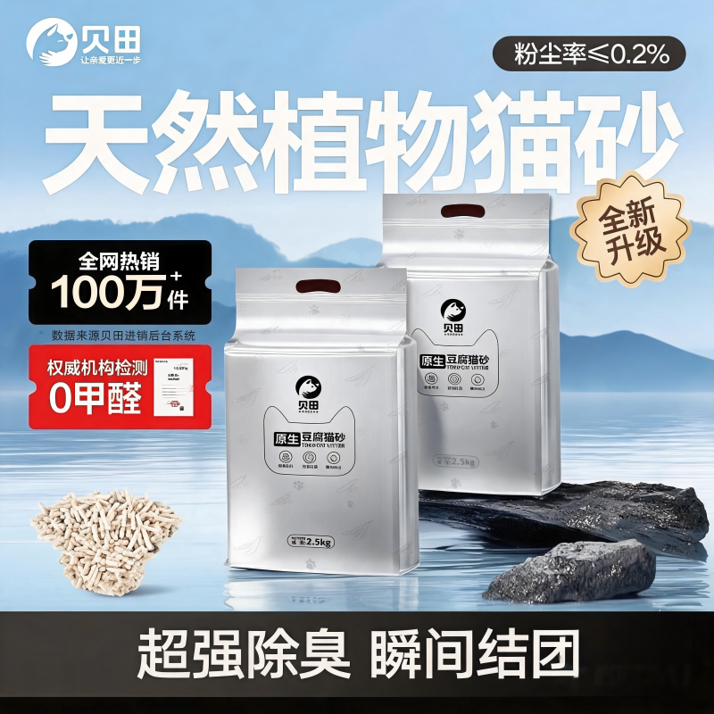 贝田豆腐猫砂除臭无低粉尘不粘底结团原味豆腐砂20斤猫沙猫咪用品
