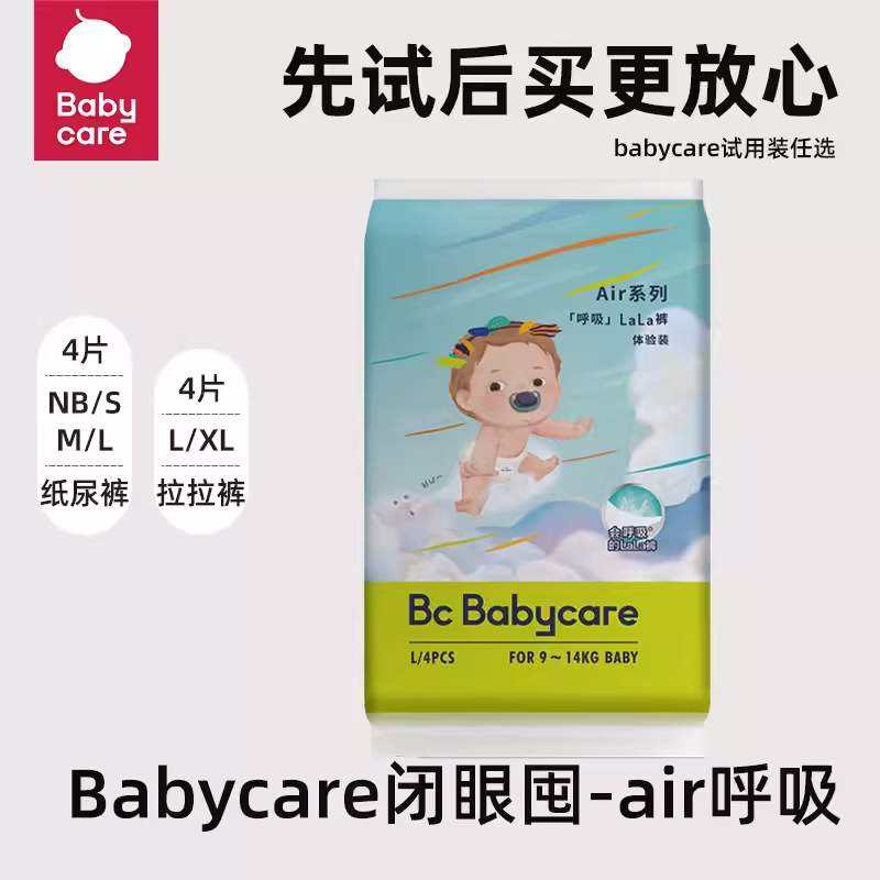 babycare呼吸bbc拉拉裤air试用装