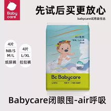 babycare全棉呼吸bbc拉拉裤air超薄透气新生婴儿纸尿裤nb码试用装