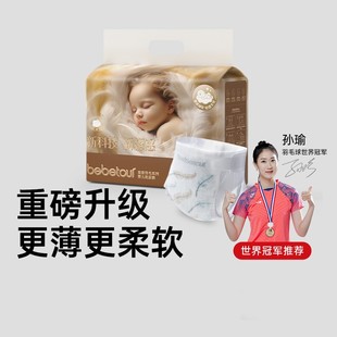 bebetour皇家羽毛婴儿纸尿裤 超薄透气爽宝宝拉拉裤