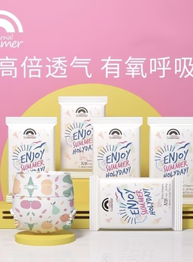 盛夏光年么么茶纸尿裤夏日婴儿夏季超薄透气柔软拉拉裤试用装便携