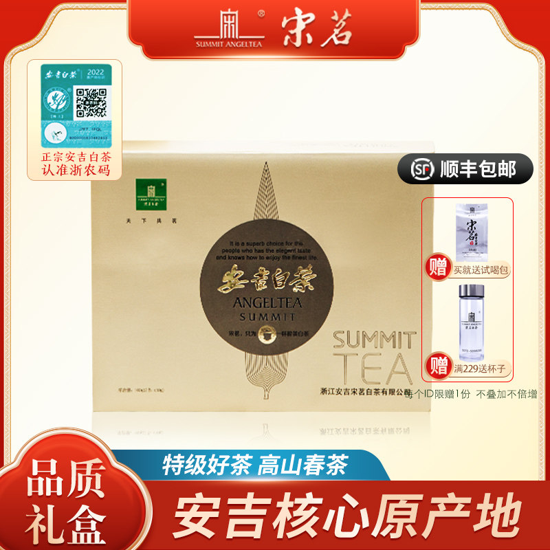 2023新茶上市宋茗安吉白茶礼盒装100g明前特级珍稀绿茶_虎窝淘