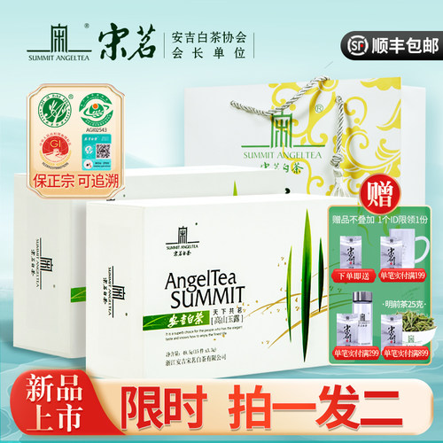 2026新茶上市宋茗安吉白茶99克礼盒装伴手礼绿茶