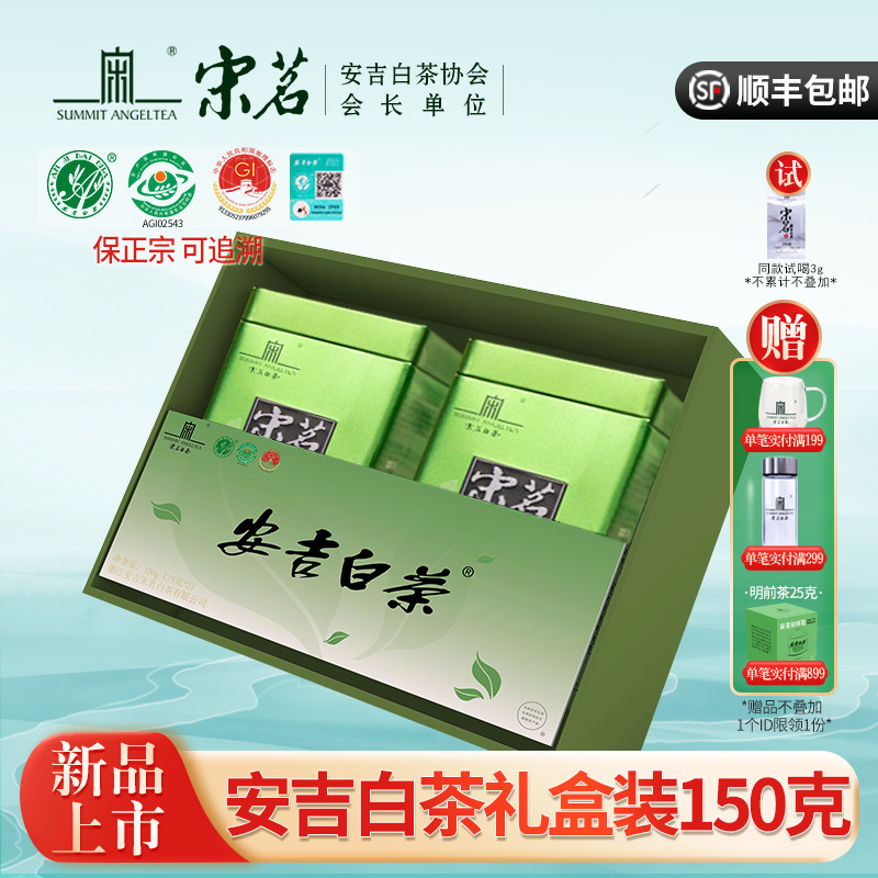 2025新茶上市宋茗安吉白茶礼盒装一级150克绿茶茶叶送礼_虎窝淘