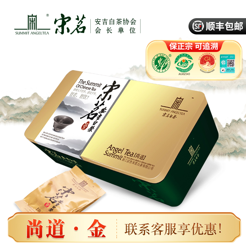 精品尚道99g礼盒装正宗珍稀茶叶
