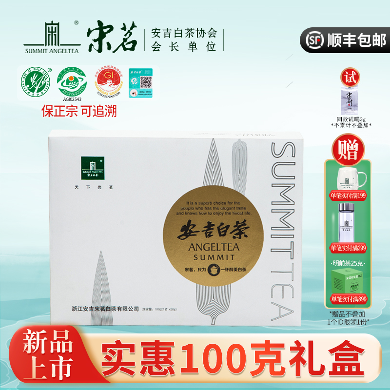 宋茗100g特级礼盒装正宗高山春茶