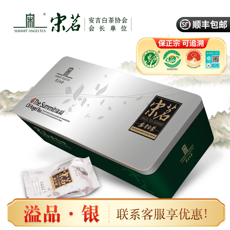 2024年新茶上市宋茗安吉白茶礼盒装明前特级99g送礼正宗茶叶