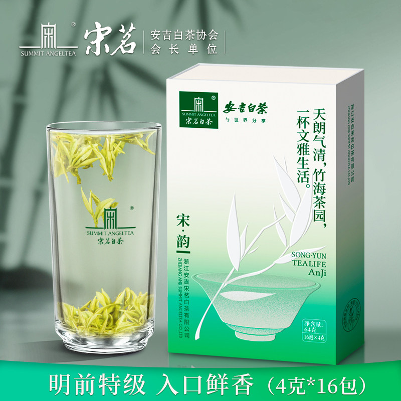 2026年新茶春茶宋茗安吉白茶明前特级64g独立小袋装伴手礼中秋