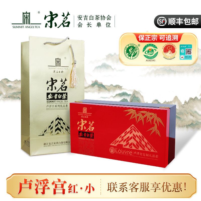 2024年新茶上市宋茗安吉白茶96g卢浮宫红明前精品珍稀绿茶