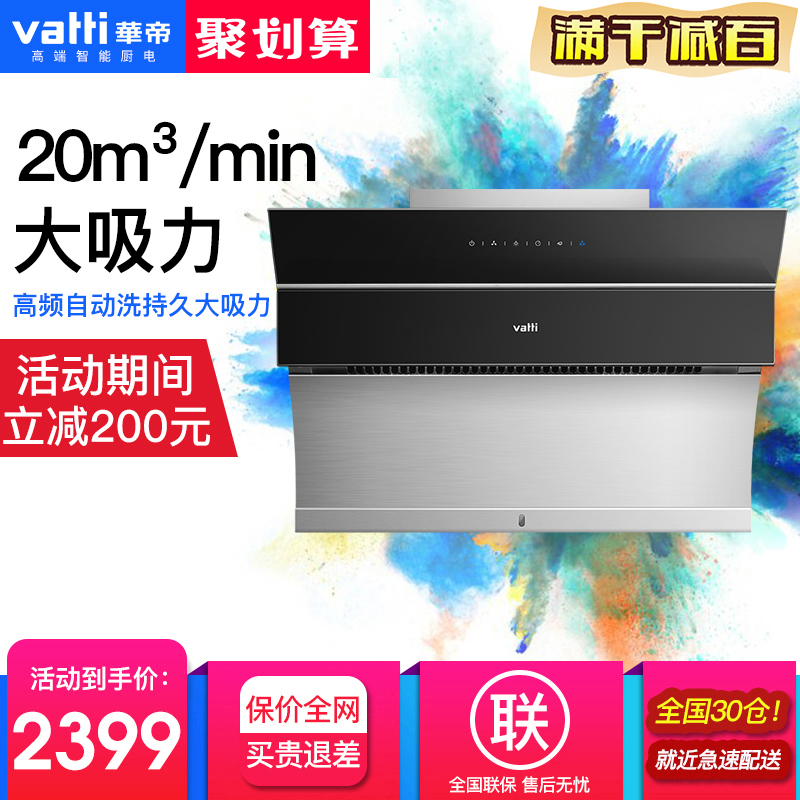 Vatti/»ªµÛ CXW-238-i11083²àÎüʽ³éÓÍÑÌ»ú´óÎüÁ¦ÎüÓÍÑÌ»ú×Ô¶¯Ï´