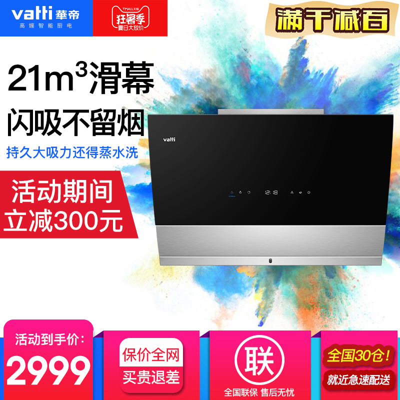 Vatti/»ªµÛ CXW-248-i11090 ²àÎüʽ³éÓÍÑÌ»ú ×Ô¶¯Ï´ ¼ÒÓñڹÒʽ
