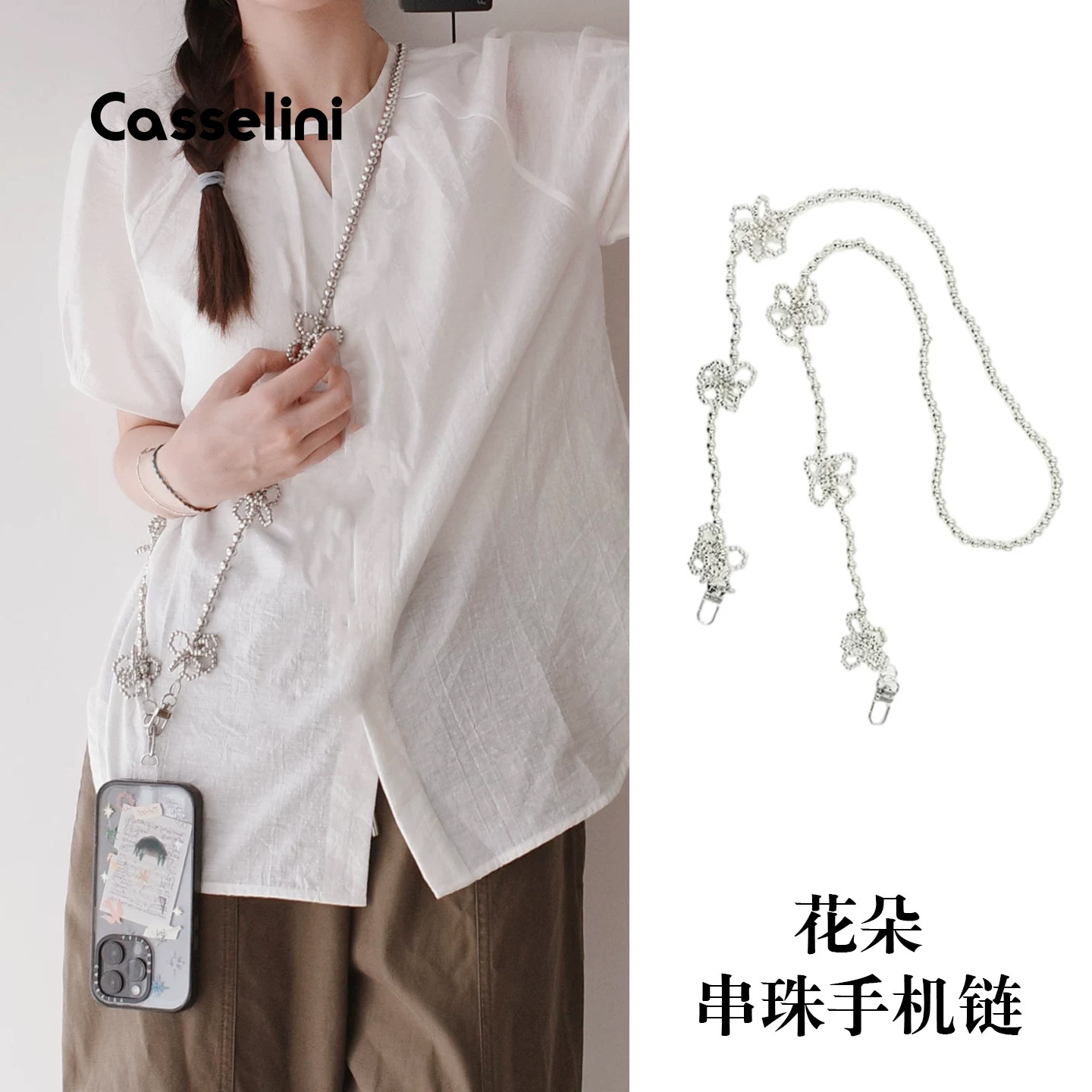 casselini手机链女斜挎花朵串珠图片