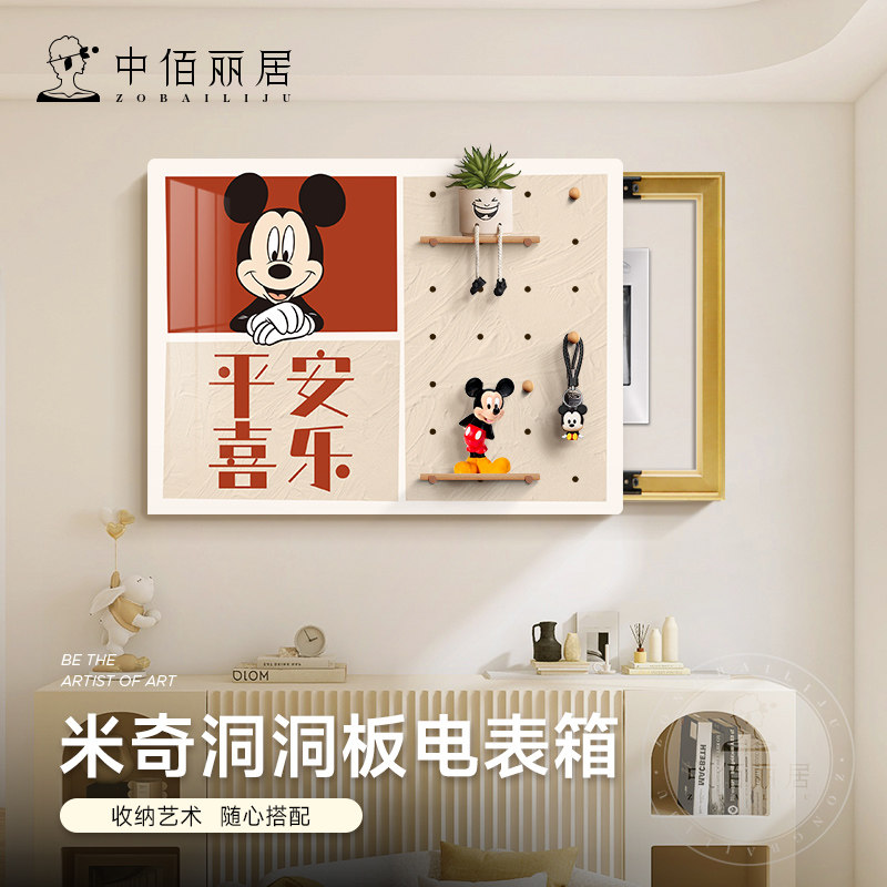 米奇洞洞板电表箱装饰画免打孔餐厅遮挡置物衣架创意挂画2025新款