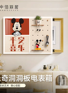 米奇洞洞板电表箱装饰画免打孔餐厅遮挡置物衣架创意挂画2025新款