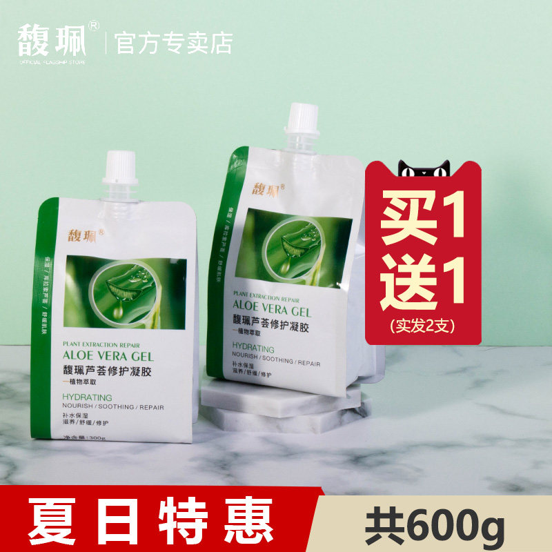 馥珮芦荟胶正品淡化祛痘印晒后修复保湿补水修护凝胶膏女护肤品