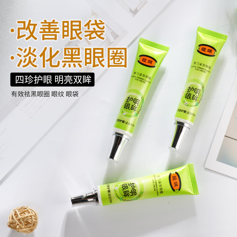 馥佩芦荟男士眼霜女学生去细纹提拉紧致去眼袋补水淡化黑眼圈