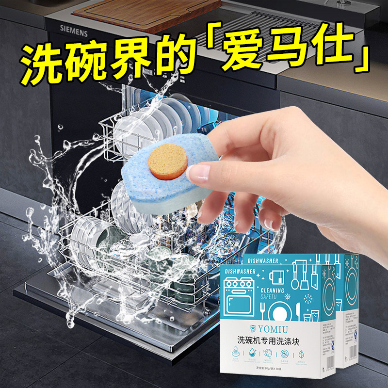 洗碗机专用洗涤块含软水盐洗碗粉光亮洗碗机清洁剂三合一碟洗涤剂