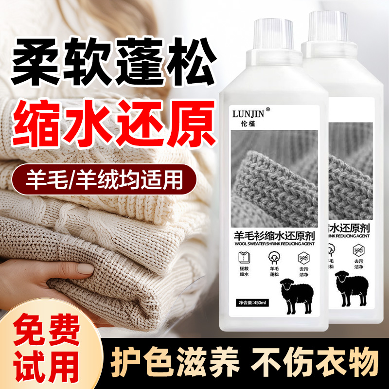 优妙羊毛衫缩水还原恢复剂毛衣羊绒毛呢防缩水洗涤剂放大蓬松修复