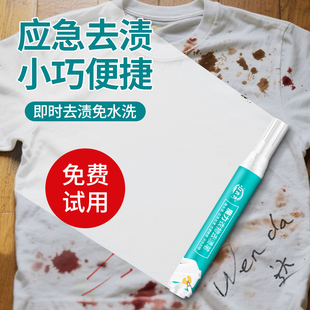去渍笔免洗便捷式 去污笔衣物除渍笔衣服油渍污渍免水洗清洁笔神器