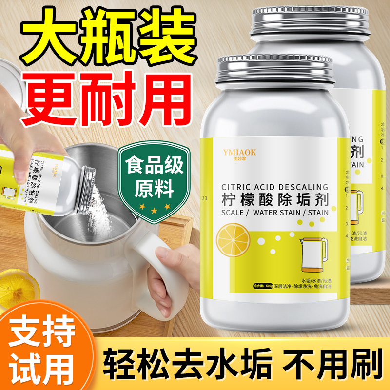 柠檬酸除垢剂家用电水壶食品级