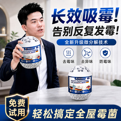 墙面除霉味神器多功能除霉菌味房间室内衣柜橱柜去潮湿祛霉味家用