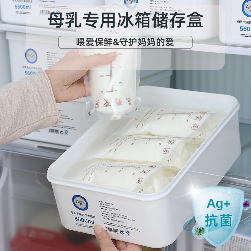 日本抗菌母乳专用冷藏盒冰箱冷冻储奶盒食品级保鲜存奶密封收纳盒