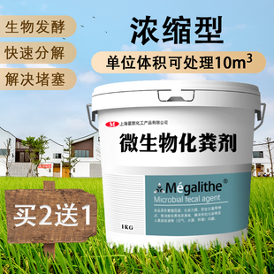 麦格丽化粪池化粪剂分解剂高效农村旱厕所养殖场除臭神器粪便家用