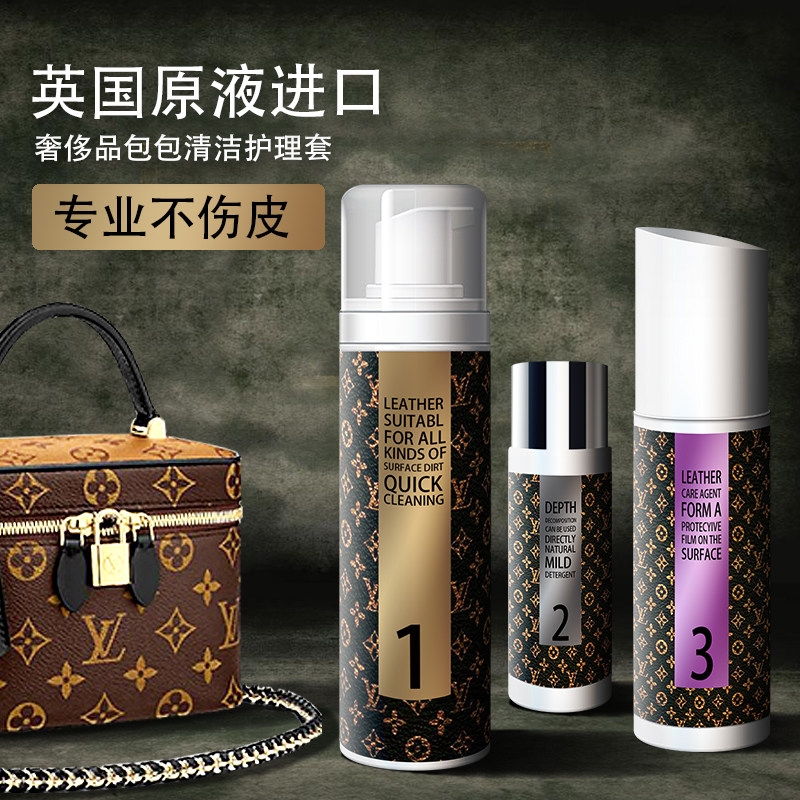 LV奢侈品专用清洗剂真皮包包清洁剂皮具护理剂皮革去污保养油神器