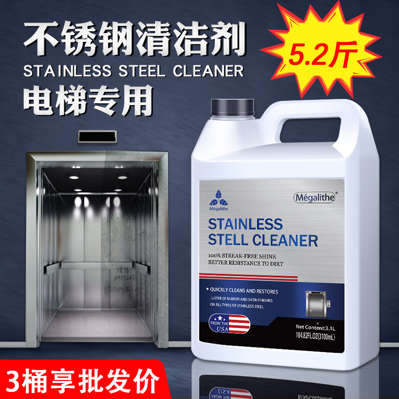 麦格丽酒店电梯轿厢专用保养剂