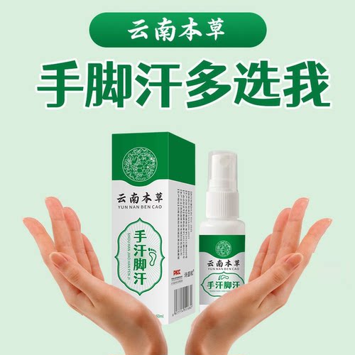 黄河人足部喷剂除臭止痒水泡脱皮