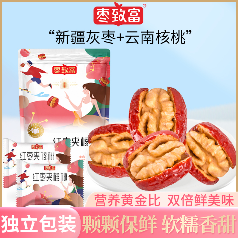 枣致富红枣夹核桃仁新疆无核枣特产营养健康休闲夹心小零食