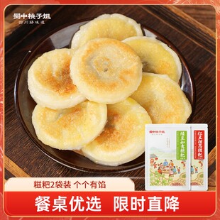 蜀中桃子姐红豆相思糍粑四川特产小吃软糯绿豆糍粑紫薯糍粑600g*2