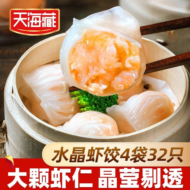 4袋/8袋】天海藏水晶虾饺8枚/袋 广式早茶早餐大颗粒虾仁晶莹剔透,粮油调味/速食/干货/烘焙,水饺/煎饺/虾饺,淘宝优惠券,粉丝福利购,淘宝优惠卷