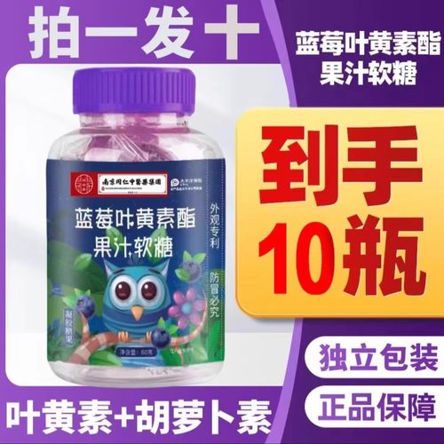 10瓶蓝莓叶黄素酯果汁软糖旗舰店
