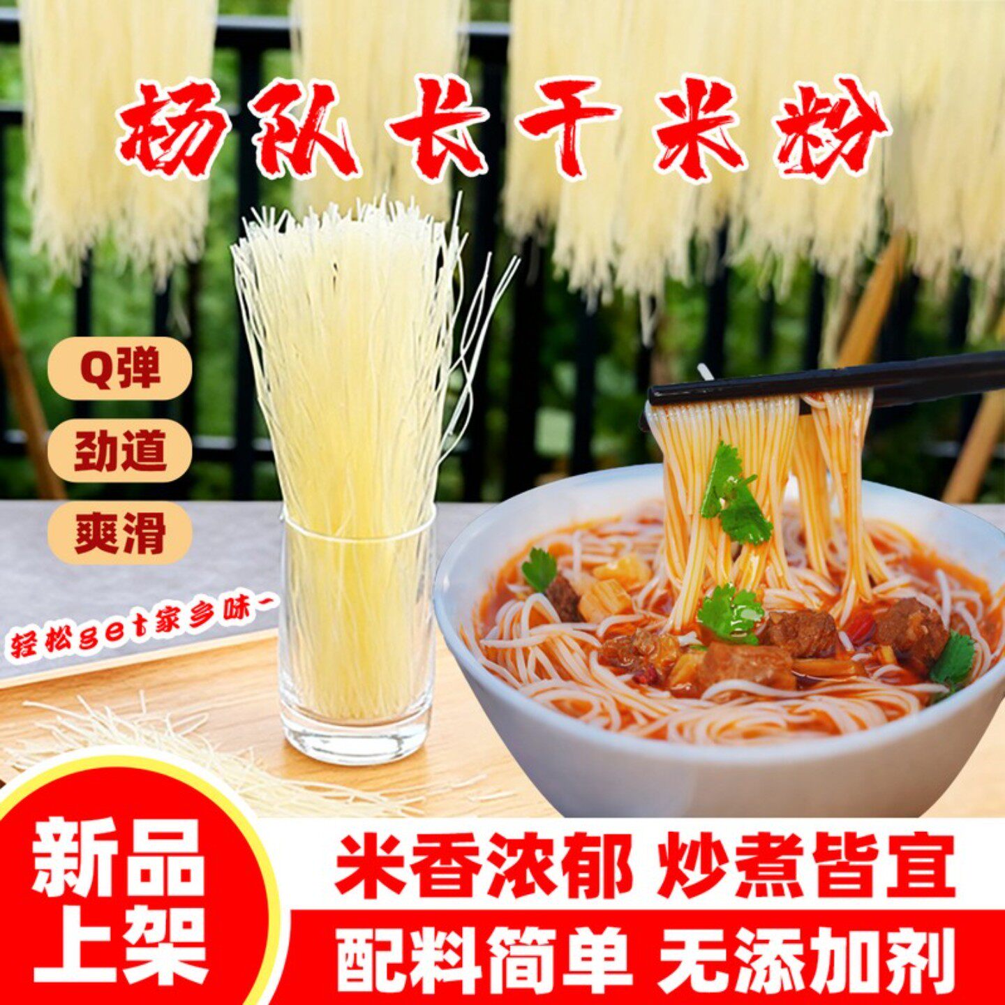 杨队长米粉/米线/干米粉/细米粉四川特产自贡米粉Q弹劲道炒煮皆宜图片