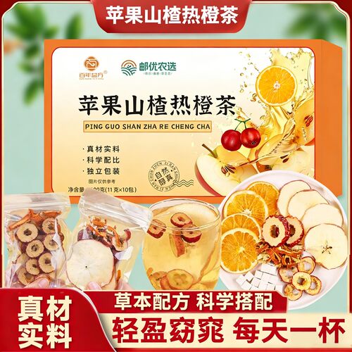 【刮滴快苹果山楂热橙茶 甄选好料果香四溢自然微甜好喝独立包装