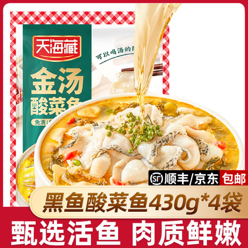天海藏金汤酸菜鱼430g/袋黑鱼片半成品水煮鱼家庭预制菜加热即食