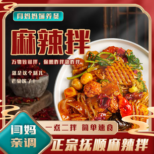 闫妈妈正宗抚顺麻辣拌调料闫妈家饲养员酸甜麻辣拌调味酱旗舰店