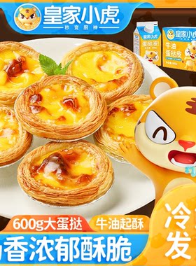 葡式牛油蛋挞皮和蛋挞液套装