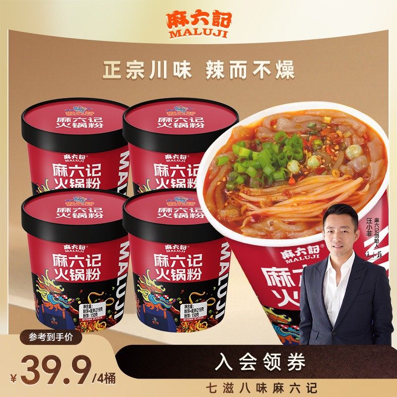 麻六记火锅粉川渝口感劲道麻鲜香鲜宽粉香辣冲泡旅行粗粉调味酱包,粮油调味/速食/干货/烘焙,方便粉丝/粉条,淘宝优惠券,粉丝福利购,淘宝优惠卷