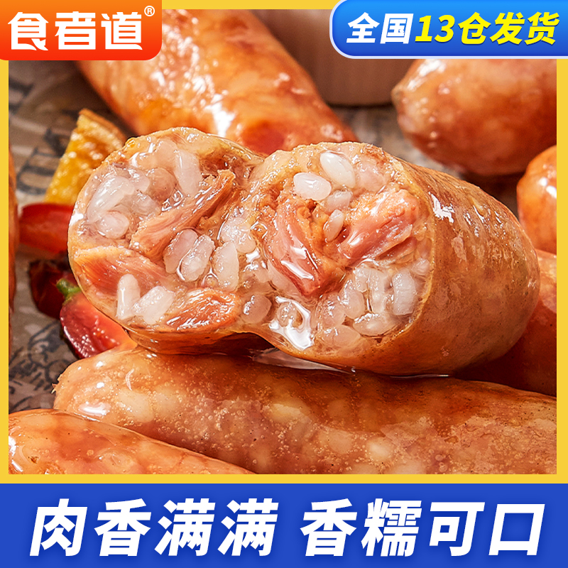 食者道鲜肉糯米肠半成品