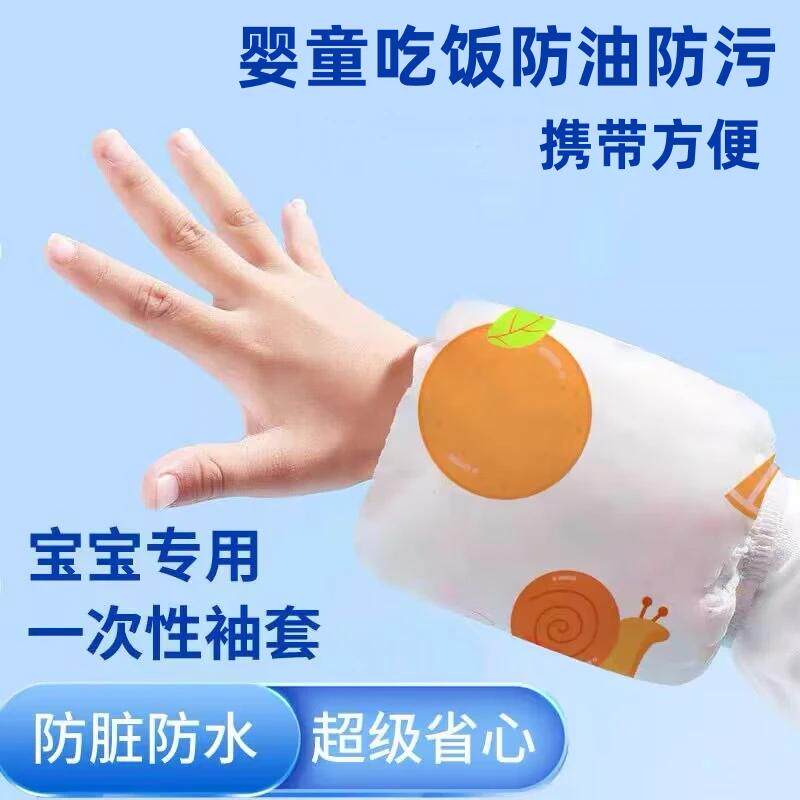 一次性防水耐脏儿童袖套