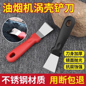 厨房铲刀清洁刀油污刮刀油烟机涡壳锅底灶台保洁工具不锈钢小铲子