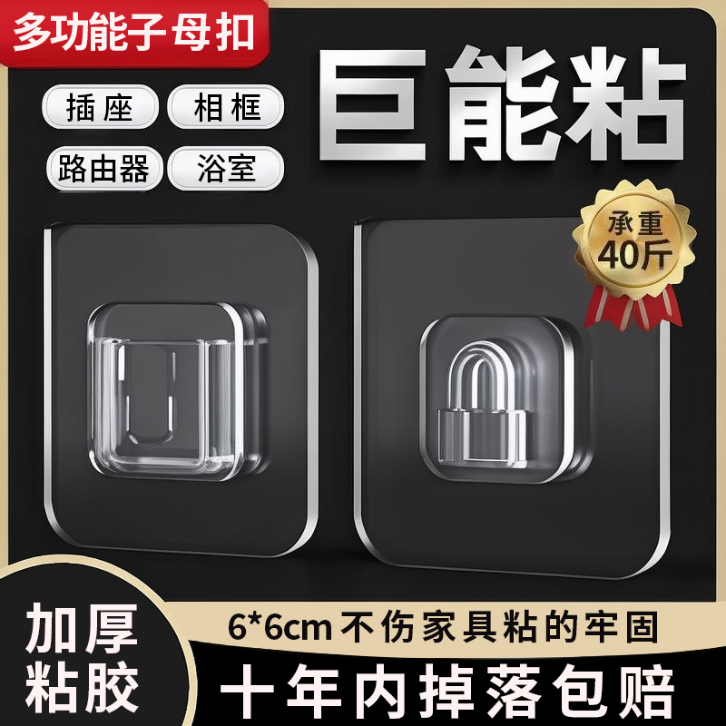 子母扣强力贴插排固定器