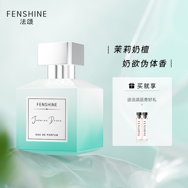 法颂云梦之丘女士香水随身便携清新淡香旅行装送女友茉莉花香檀香